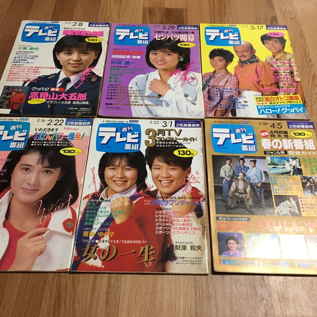 週刊テレビ番組 60冊　昭和　セット