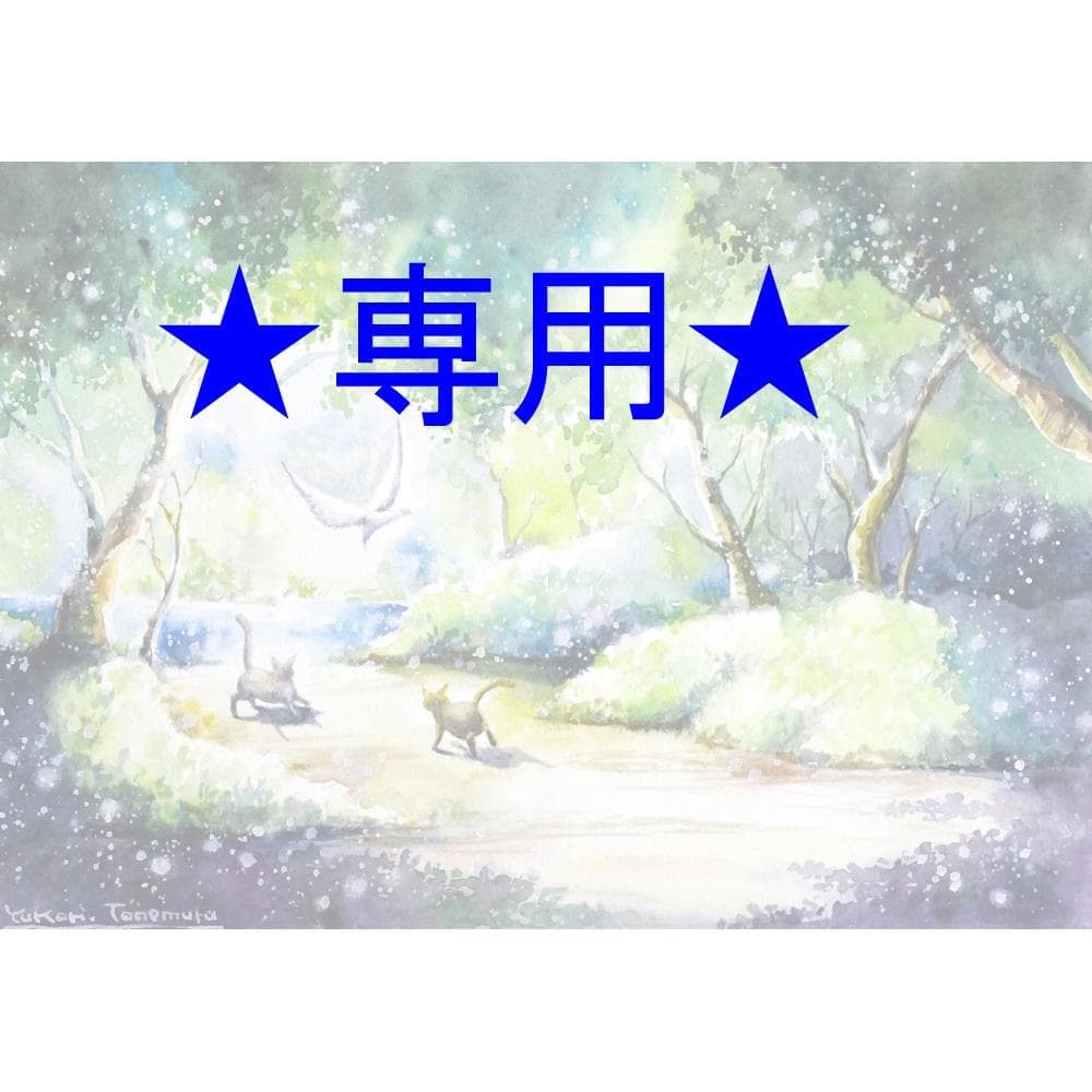 Manuhanaさま専用 （原画）喜びの舞 ほか　3点おまとめ