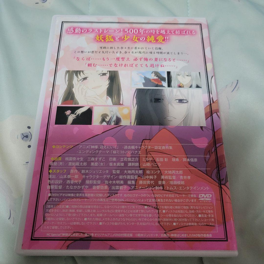 神様はじめました 神様、迎えにいく DVD 過去編 鈴木ジュリエッタ 巴衛