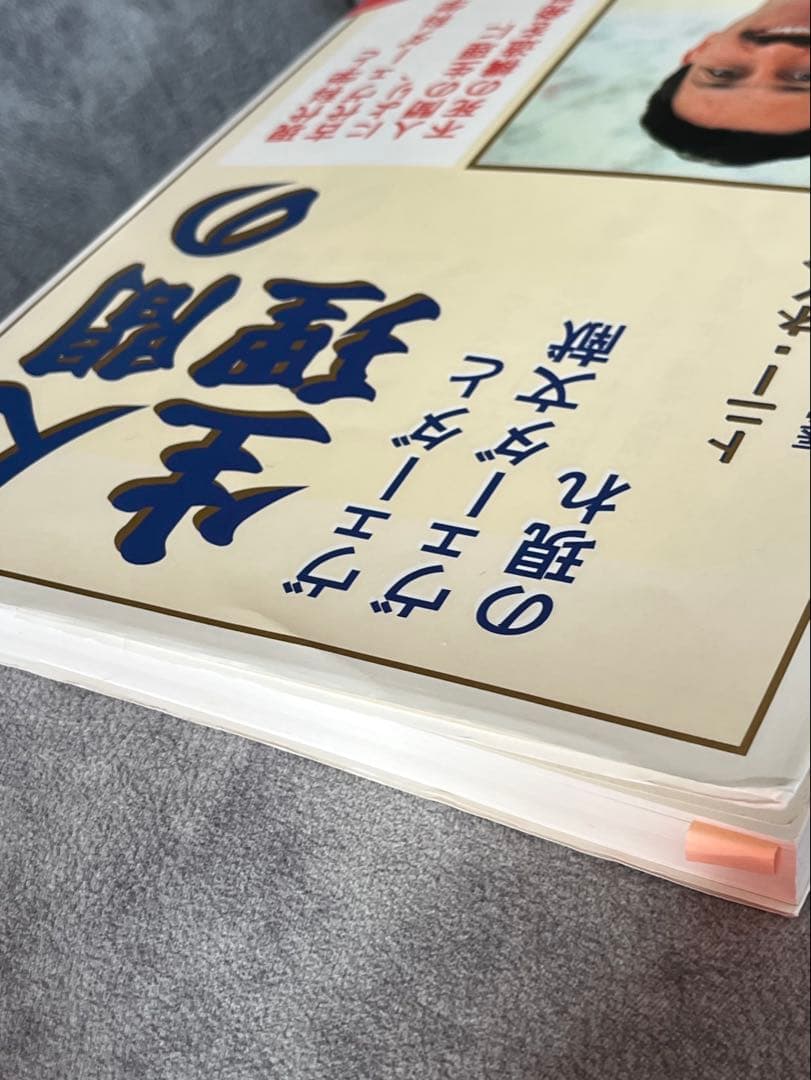 人間の生理 トニー・ネイダー著