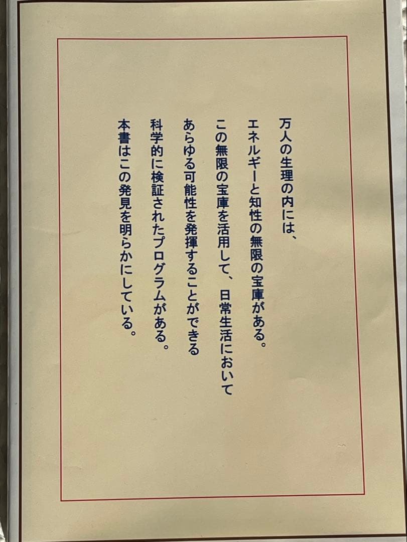 人間の生理 トニー・ネイダー著