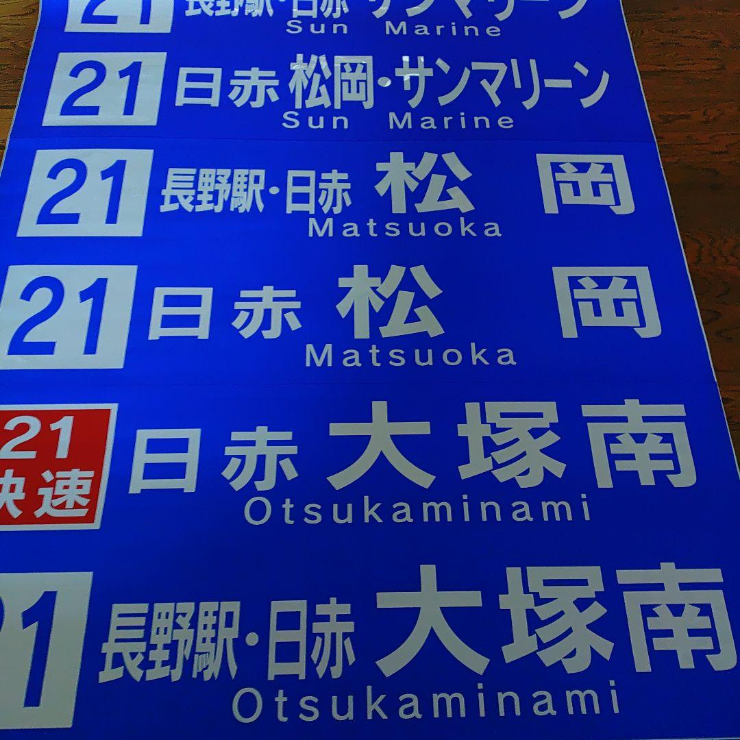 川中島バス　バス方向幕