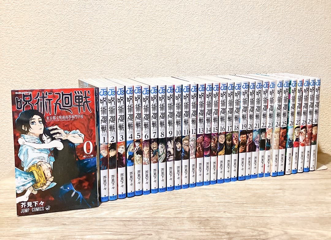 呪術廻戦 0巻～30巻セット 全巻 31冊 芥見下々 コミック 集英社 漫画