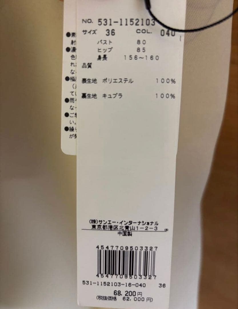 ADORE アドーアコート　ノーカラー／クリームベージュ　サイズ36