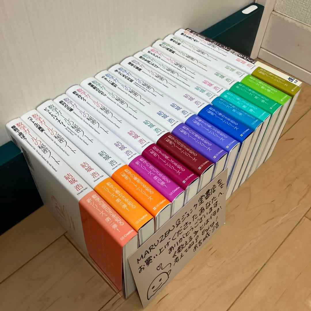 【美品／帯付き／サイン付】数学ガールの秘密ノート／いかにして問題をとくか／結城浩