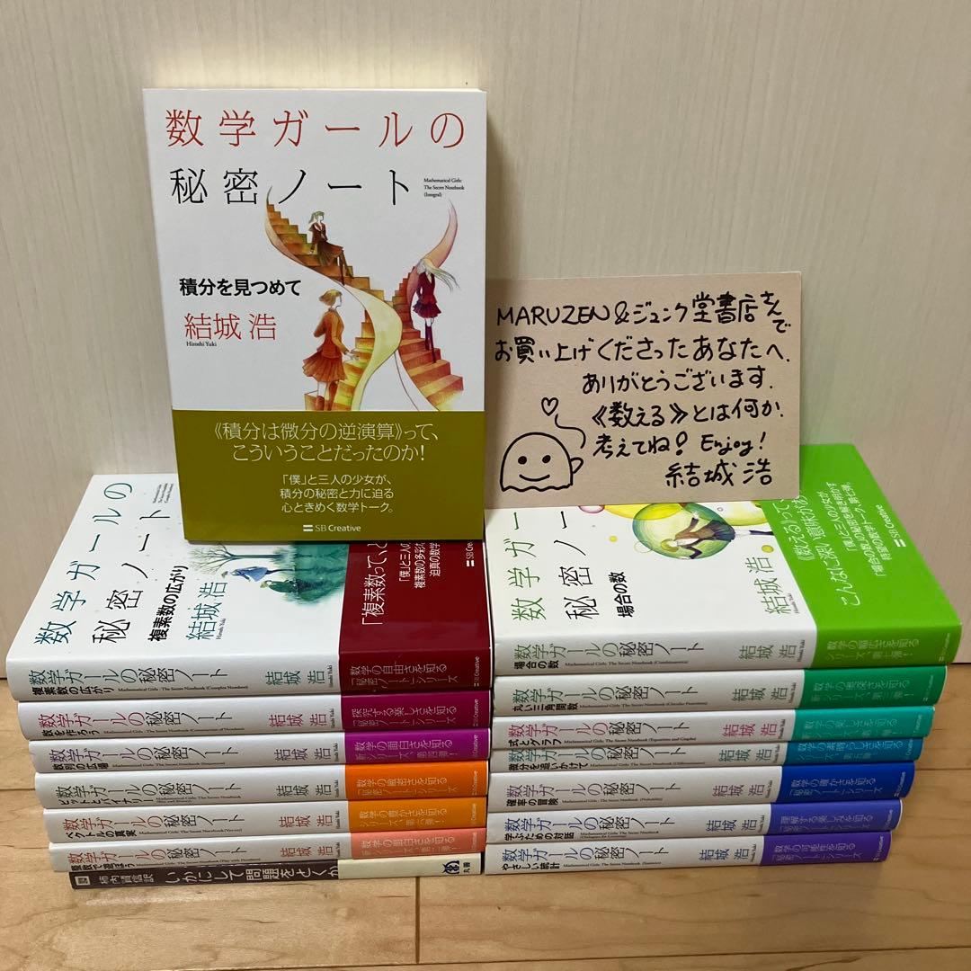 【美品／帯付き／サイン付】数学ガールの秘密ノート／いかにして問題をとくか／結城浩