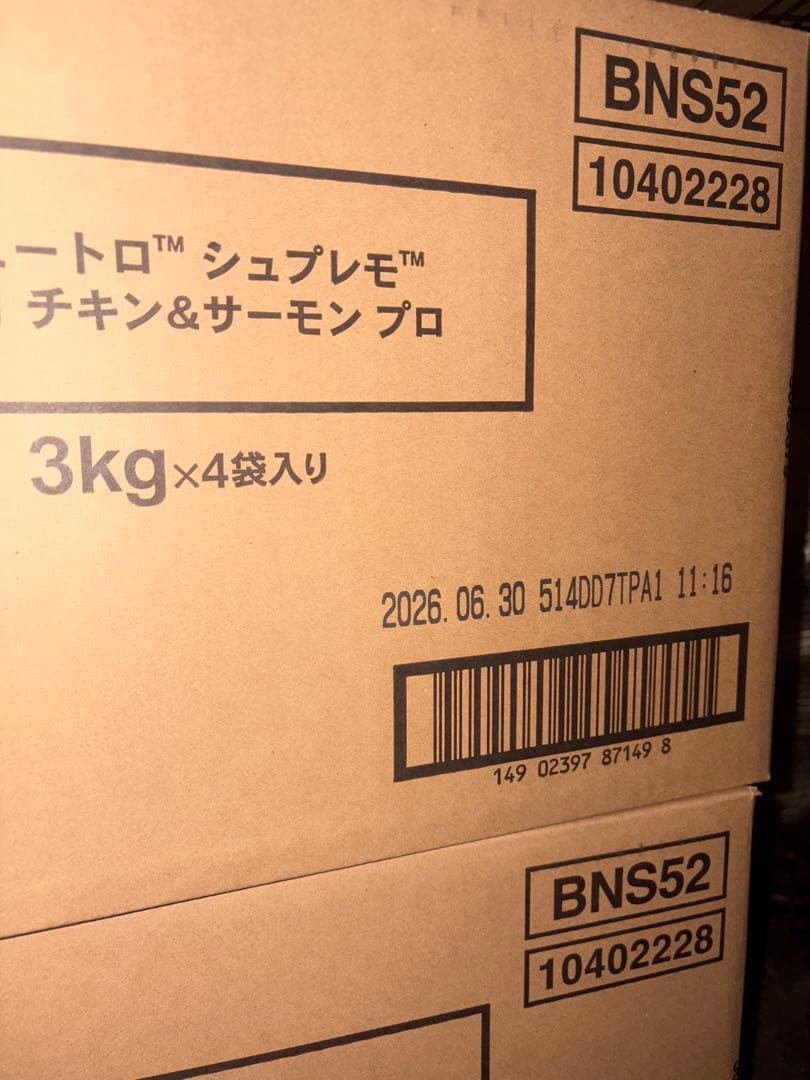SALE‼️8袋 シュプレモ チキン＆サーモン