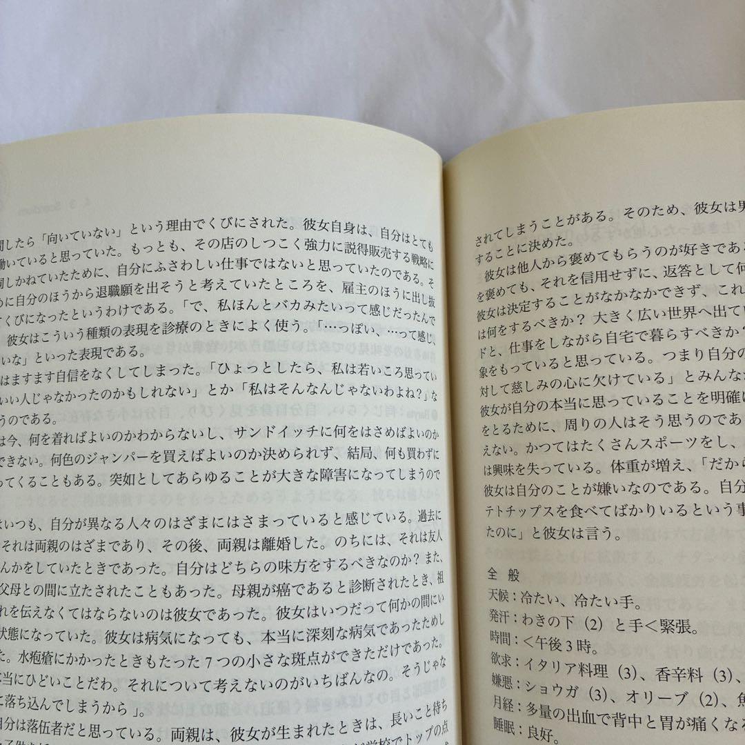 ホメオパシーとエレメント