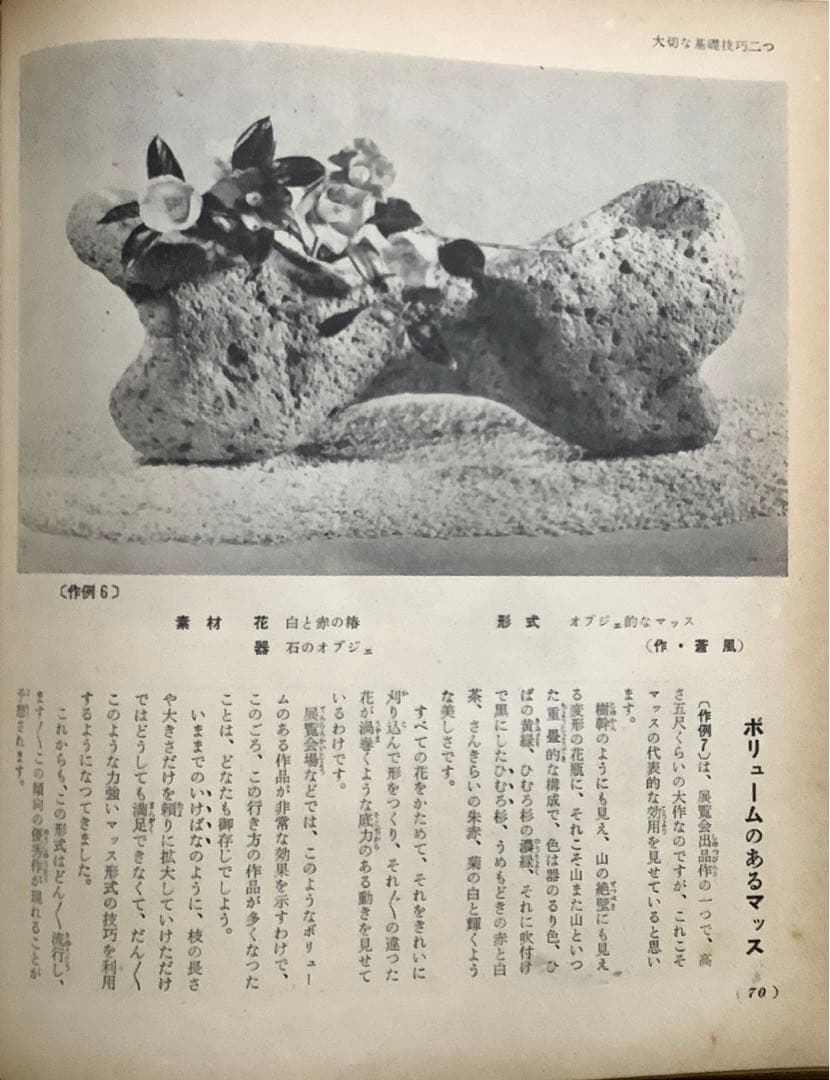 草月の家庭生花 勅使河原蒼風 霞 著　主婦の友社 【1957】