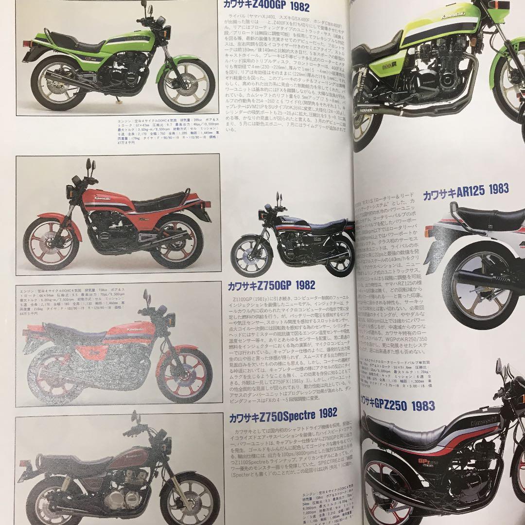 絶版車カタログ　二輪車編