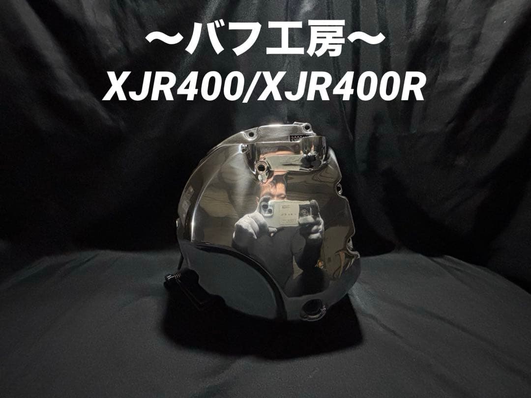 バフ工房 XJR400 XJR400R クラッチカバー