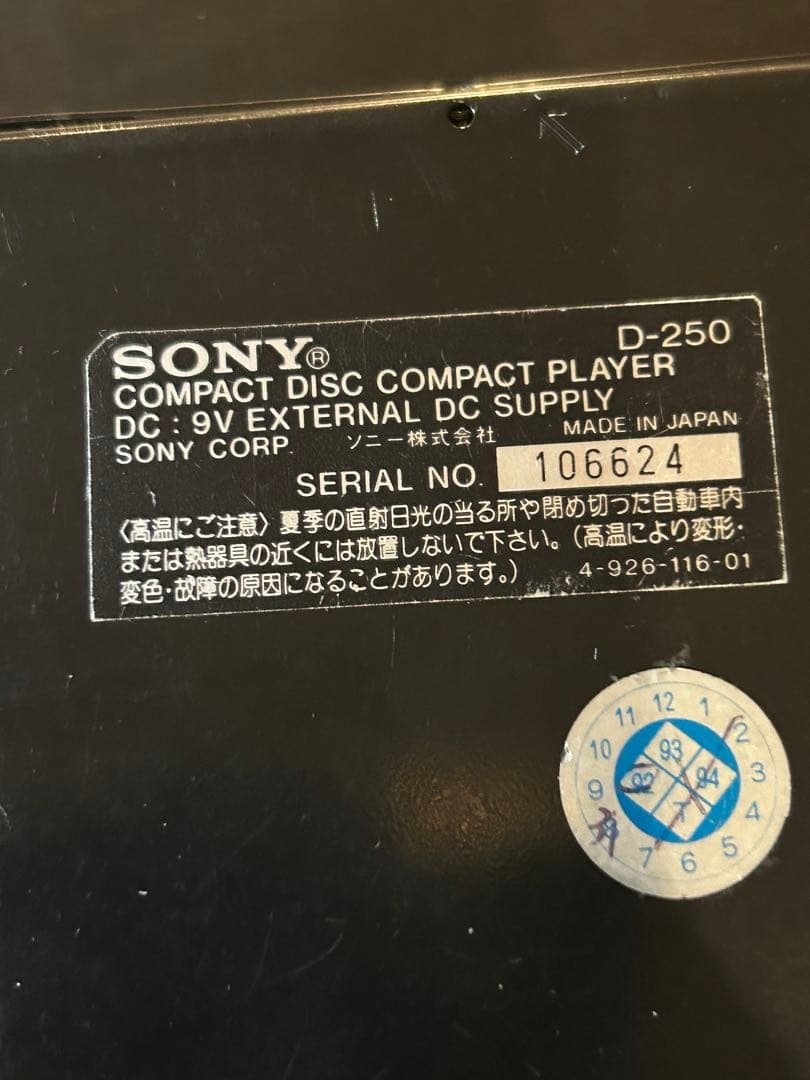 SONY ソニー Discman ディスクマン D-250 ジャンク品