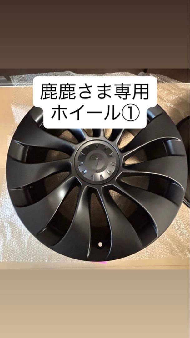 【鹿鹿さま専用】モデルY 純正 21インチ①