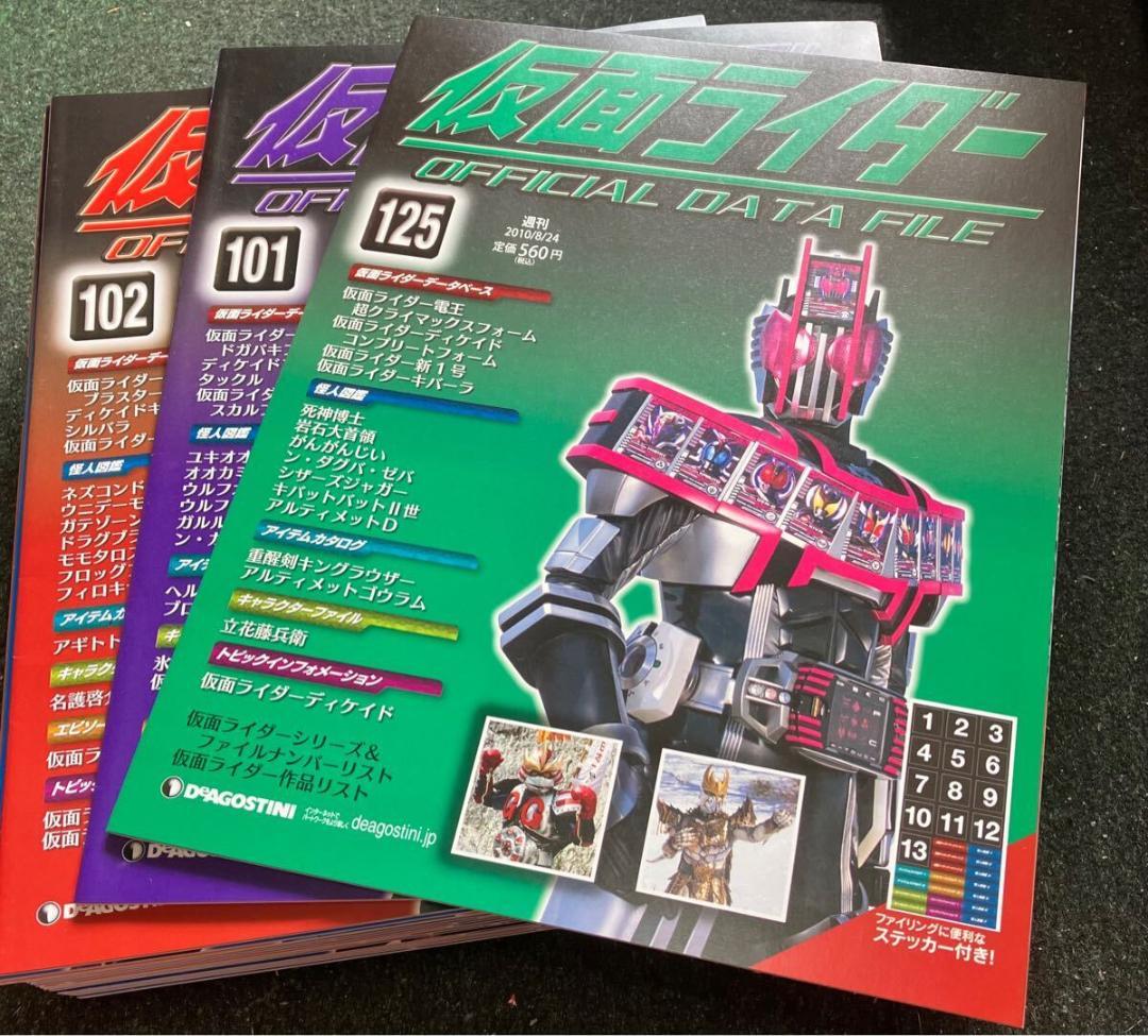 送料込　週刊仮面ライダーオフィシャルデータファイル全125冊＋索引号おか特典完備