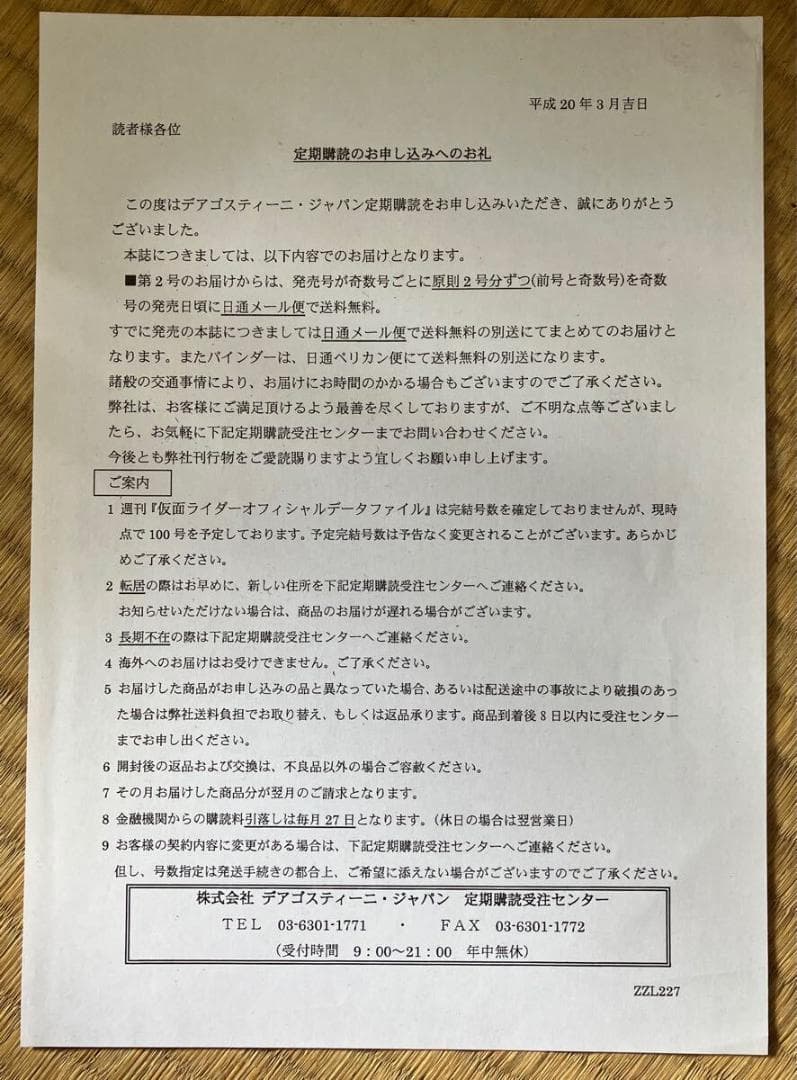 送料込　週刊仮面ライダーオフィシャルデータファイル全125冊＋索引号おか特典完備