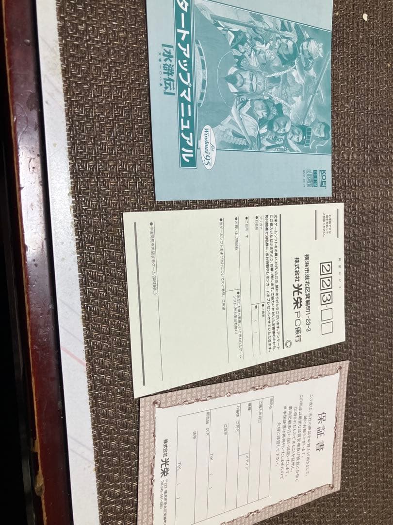 水滸伝 天導の星 Windows