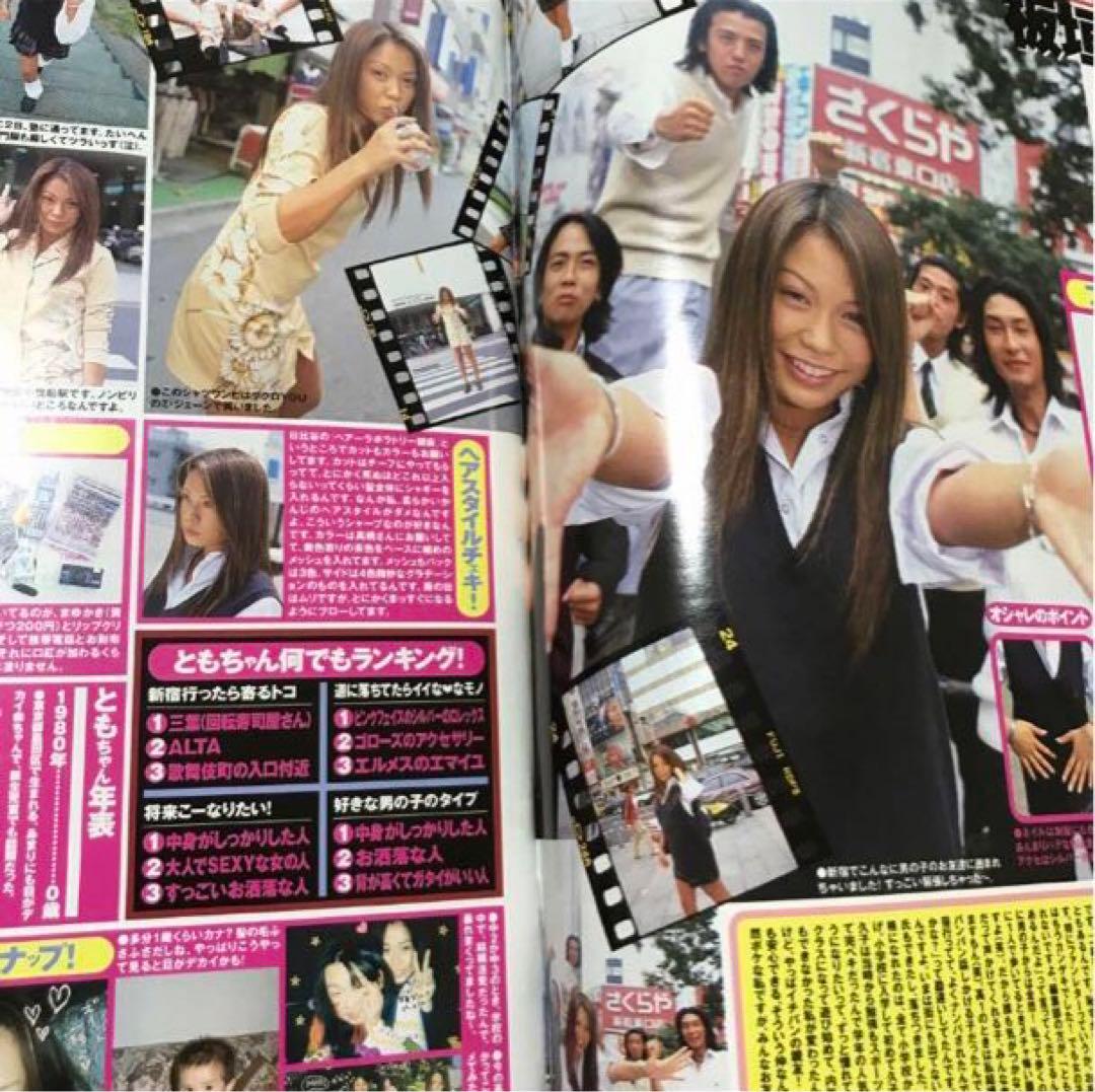 egg vol.17 1997年　11月号　ギャル雑誌