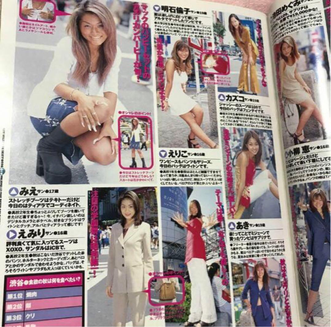 egg vol.17 1997年　11月号　ギャル雑誌