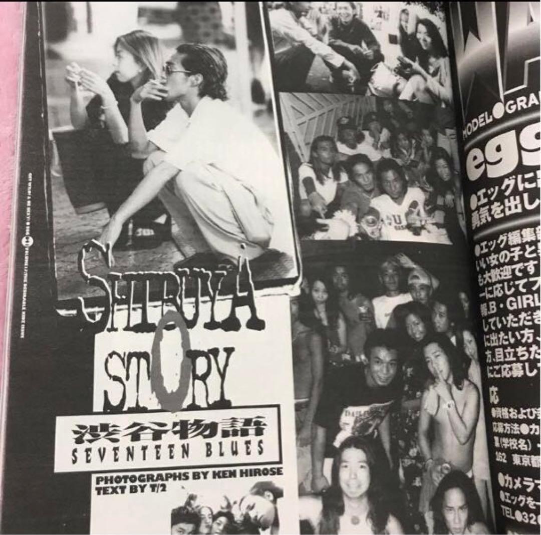 egg vol.17 1997年　11月号　ギャル雑誌