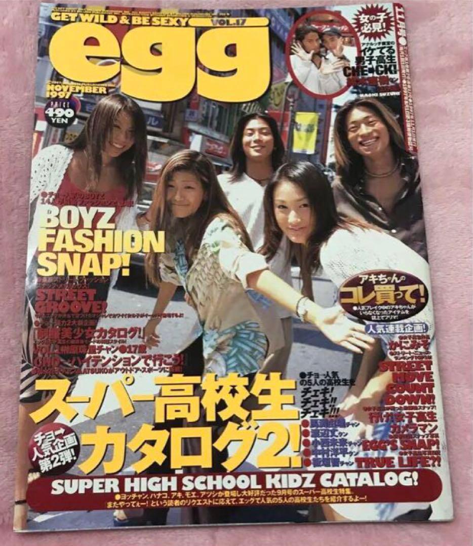 egg vol.17 1997年　11月号　ギャル雑誌