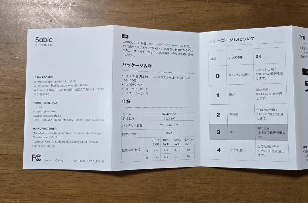 熱線ゴーグル sable セーブル SA-PS060 中古美品