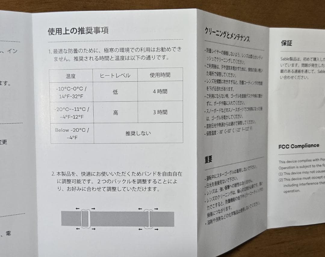 熱線ゴーグル sable セーブル SA-PS060 中古美品