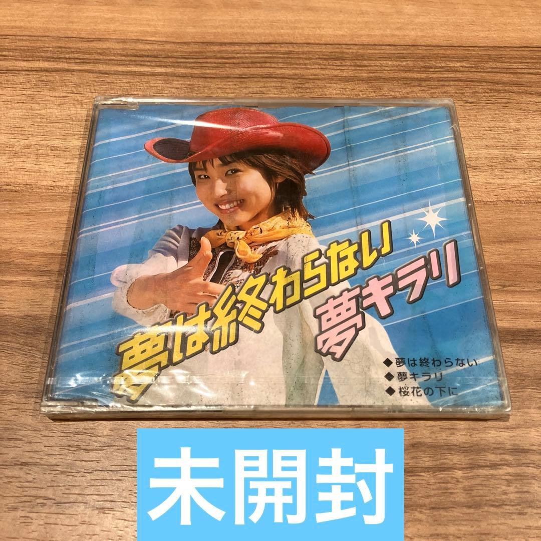 武内千佳 夢は終わらない／夢キラリ CD ★非売品 レア‼️ CM曲