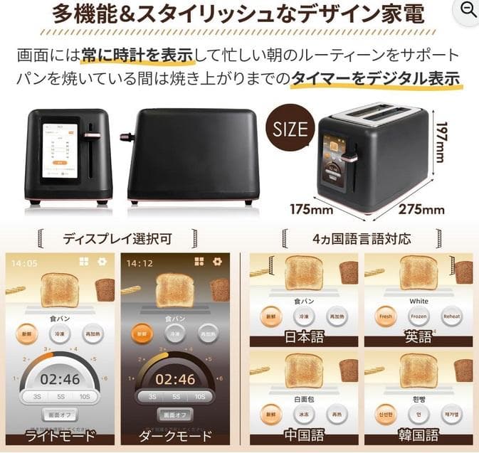 TOASTY タッチパネル式 ポップアップトースター