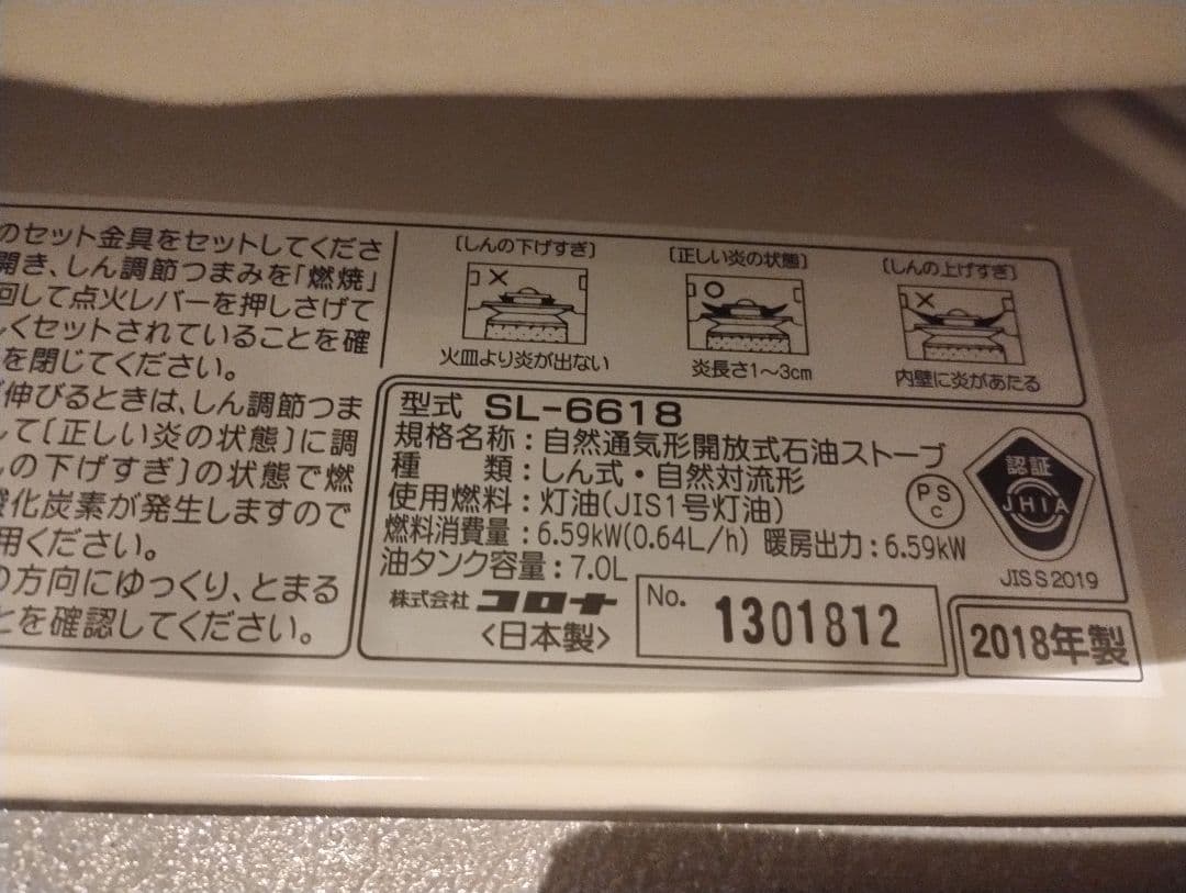 コロナ 石油ストーブ 安全ガード付き