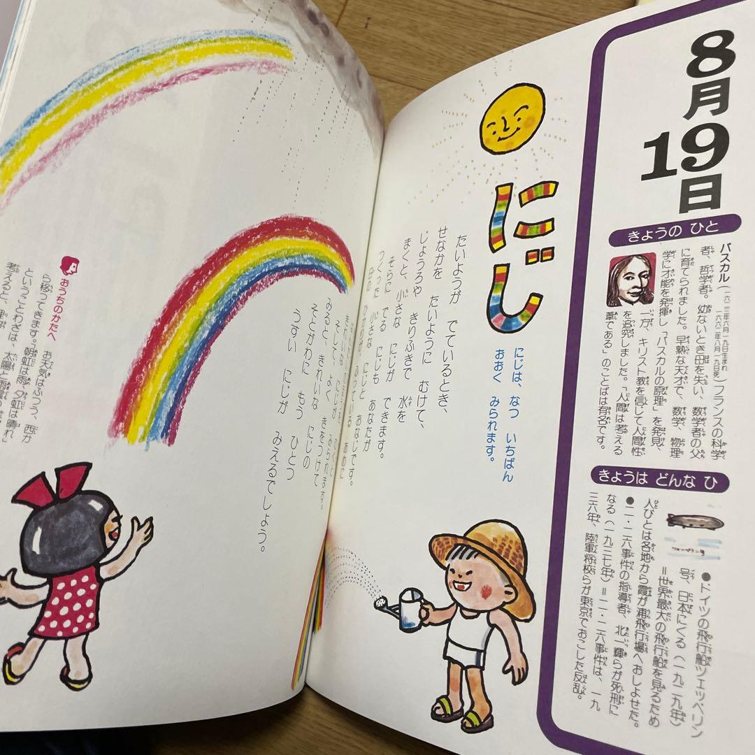 かこさとし　こどものカレンダー　1〜12巻