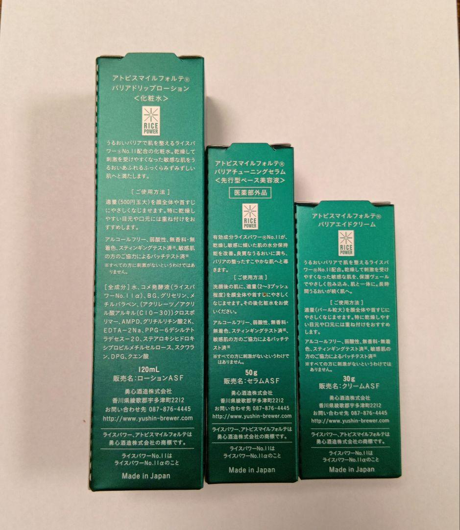 ATOPI SMILE バリアドリップ・チューニング・エイド 3点セット