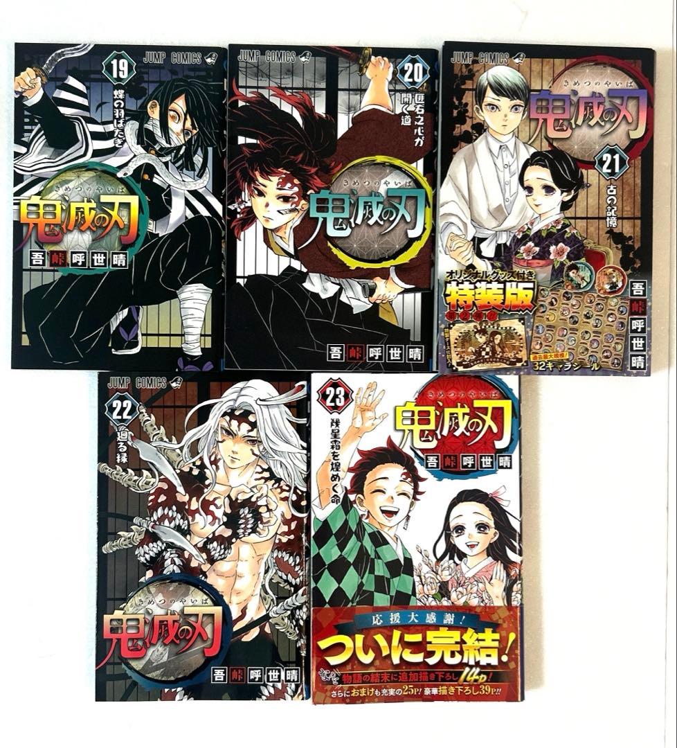 「鬼滅の刃」１〜２３巻全巻、外伝、鬼殺隊見聞録壱，弍＋短編集 合計27冊セット