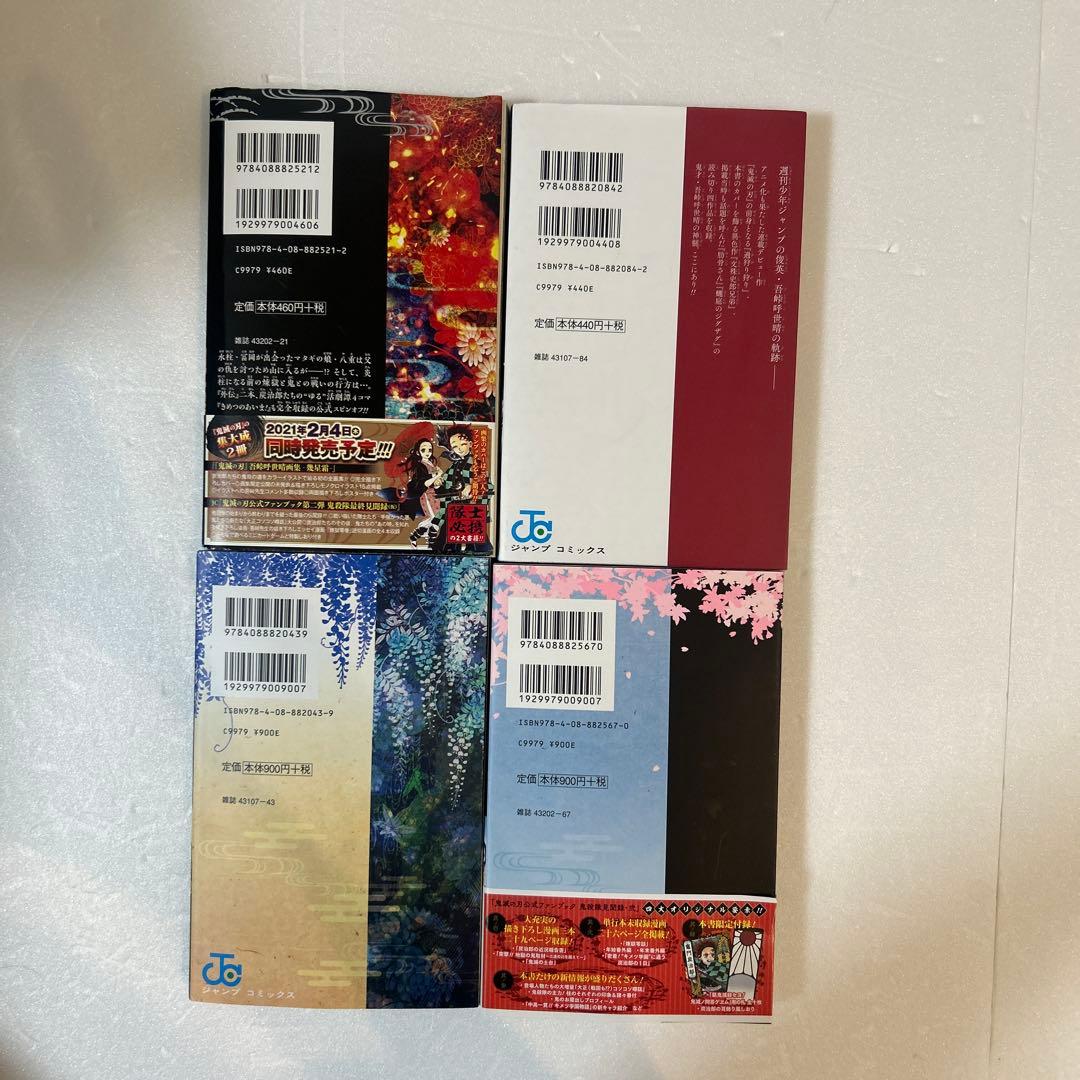 「鬼滅の刃」１〜２３巻全巻、外伝、鬼殺隊見聞録壱，弍＋短編集 合計27冊セット