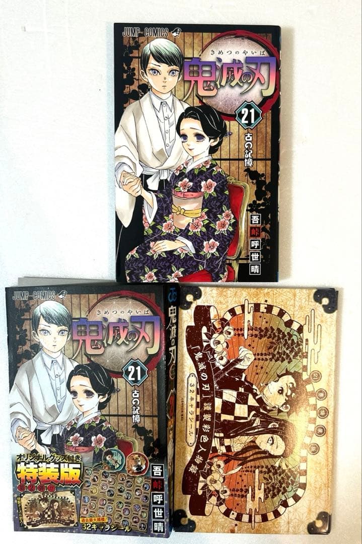 「鬼滅の刃」１〜２３巻全巻、外伝、鬼殺隊見聞録壱，弍＋短編集 合計27冊セット