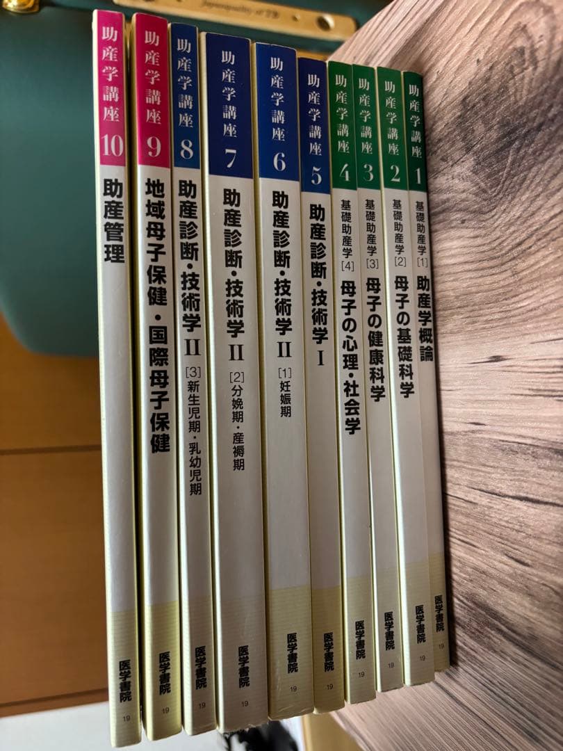助産学講座 全10巻セット