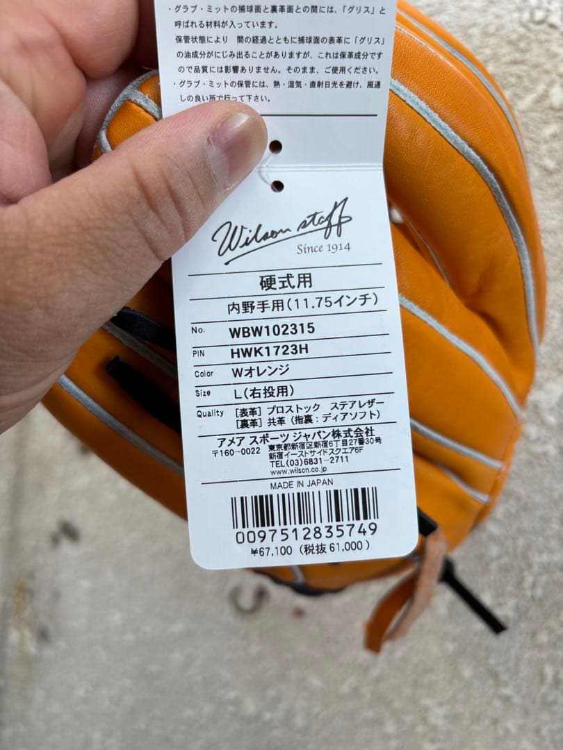 Wilson 硬式グローブ オレンジ クマのロゴ