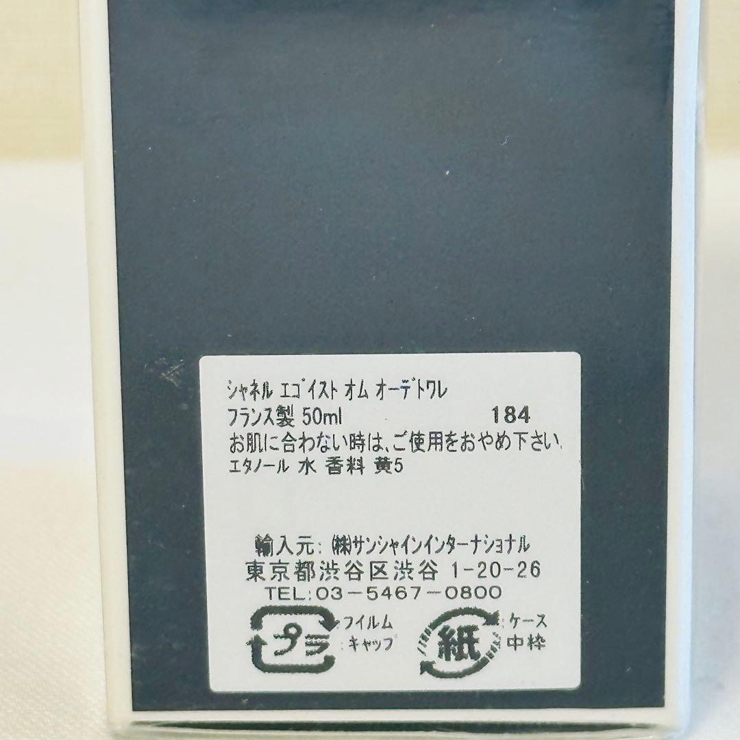 新品未開封　EGOISTE シャネル エゴイスト オードトワレ　香水　 50ml