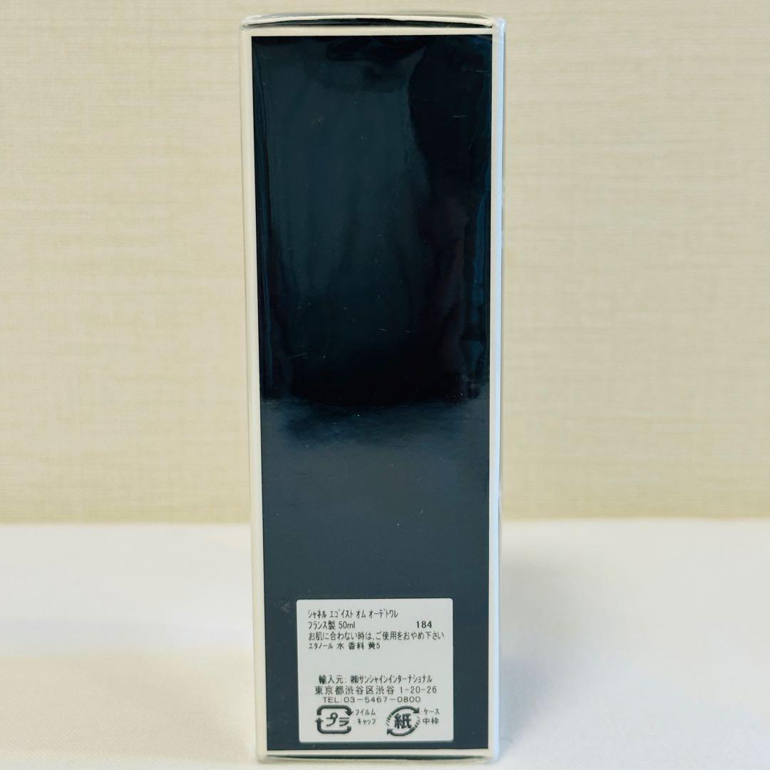 新品未開封　EGOISTE シャネル エゴイスト オードトワレ　香水　 50ml