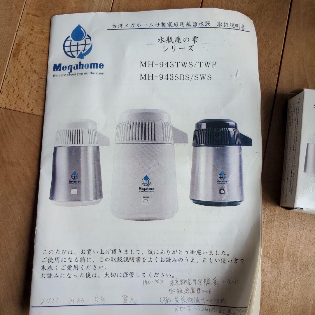 台湾メガホーム社製　家庭用蒸留水器(本体凹み有)