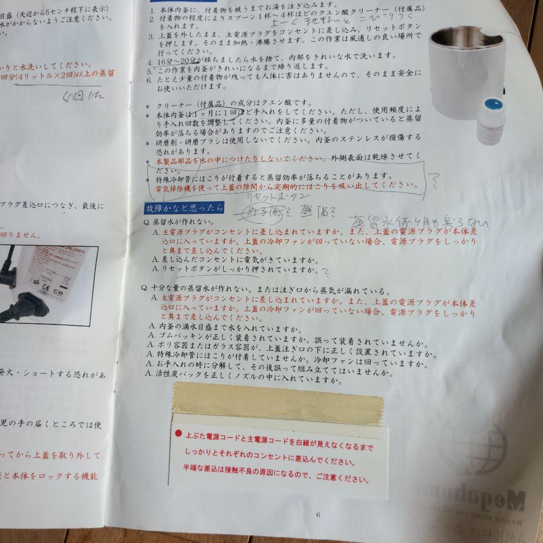 台湾メガホーム社製　家庭用蒸留水器(本体凹み有)
