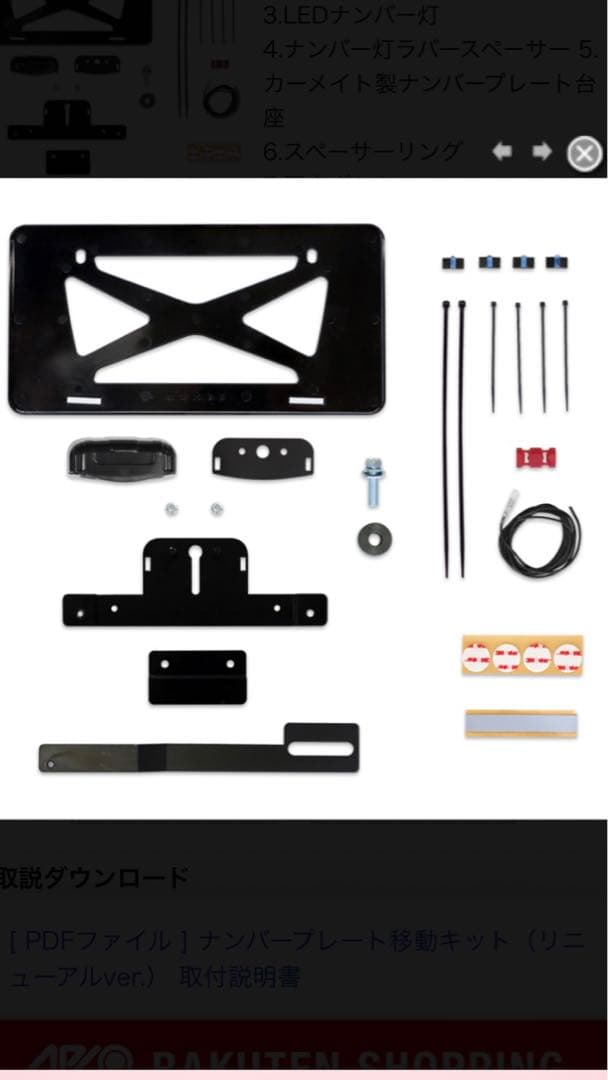 アピオ　ナンバープレート移動キット(Renewal ver.)