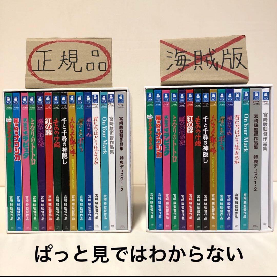 【⚠️偽物注意】宮﨑駿監督作品集 増補版 Blu-ray〈15枚組〉