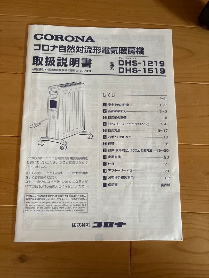 コロナ ノイルヒート/オイルヒーター DHS-1219 2020年製