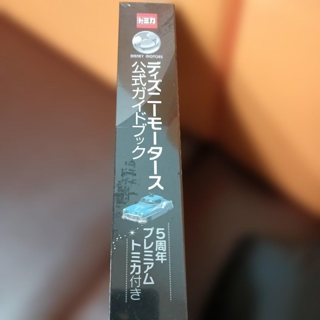 ディズニーモータース公式ガイドブック