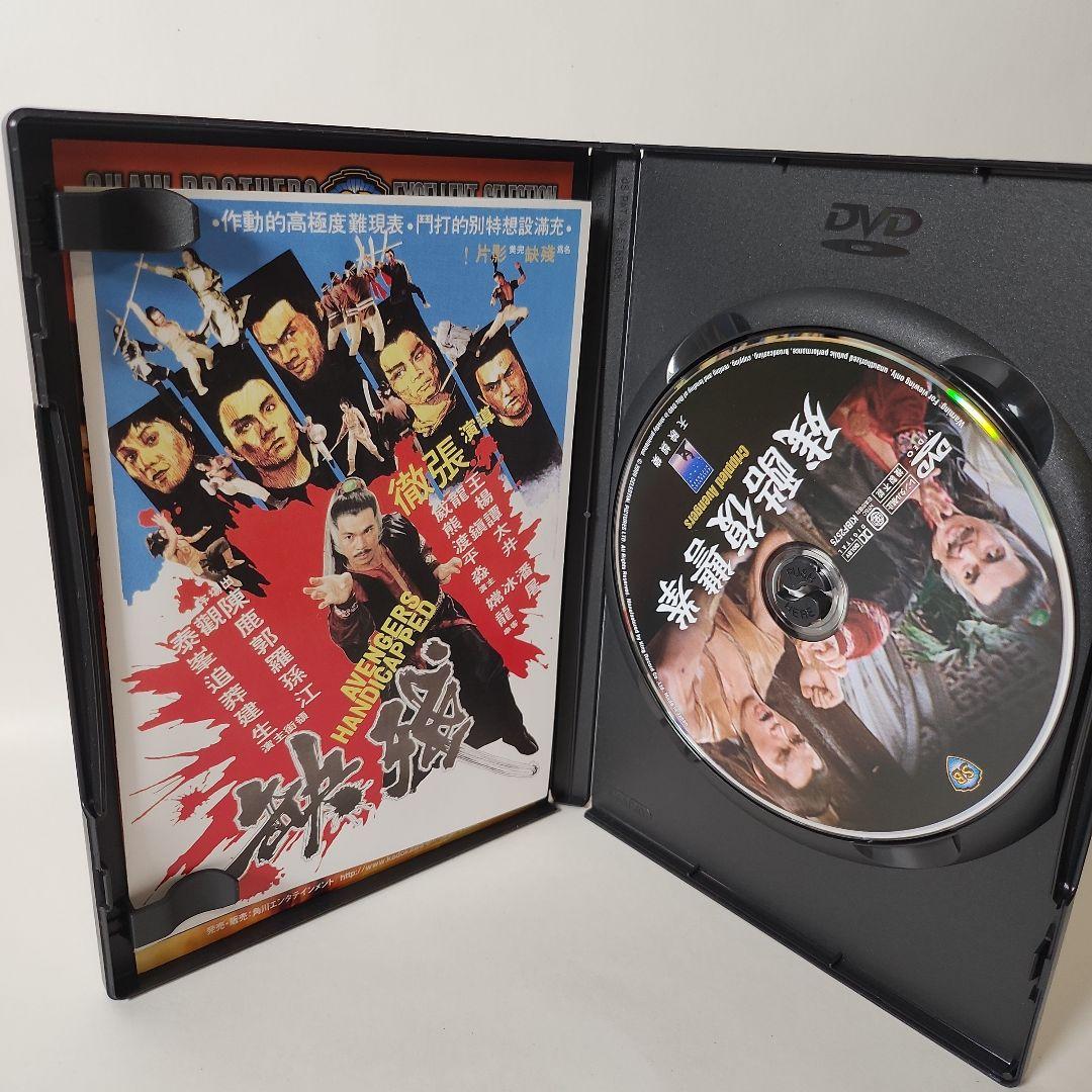 残酷復讐拳　('78香港)