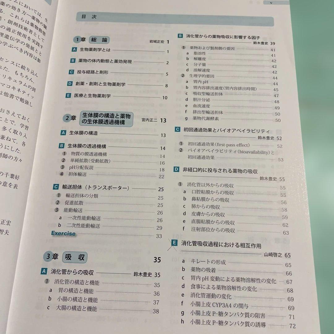 ❤️❤️❤️❤️コンパス生物薬剤学➕医薬品情報学❤️二冊セットお得