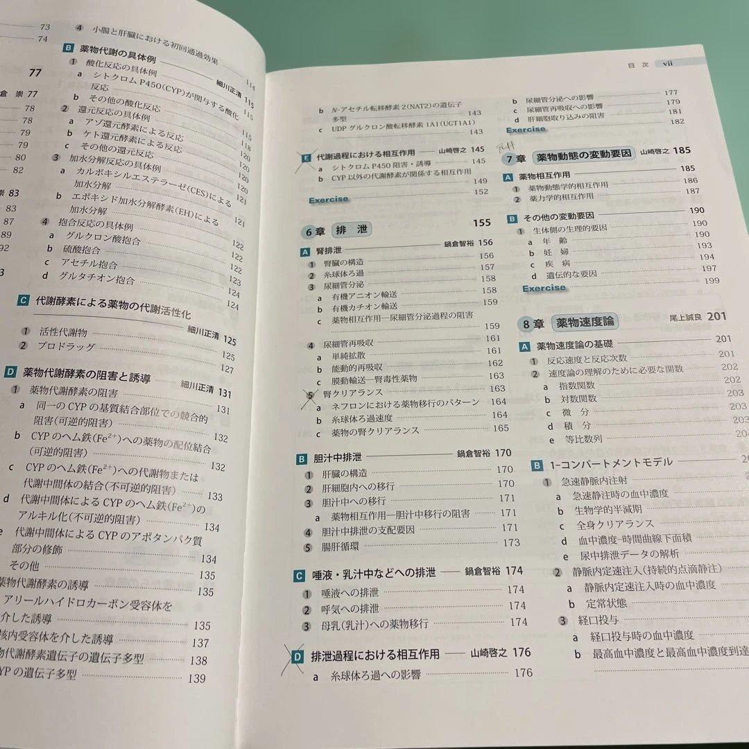 ❤️❤️❤️❤️コンパス生物薬剤学➕医薬品情報学❤️二冊セットお得