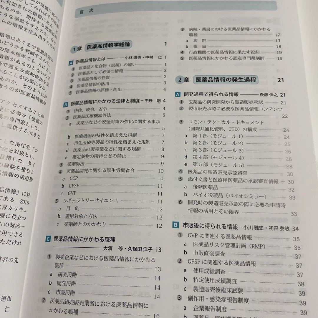 ❤️❤️❤️❤️コンパス生物薬剤学➕医薬品情報学❤️二冊セットお得