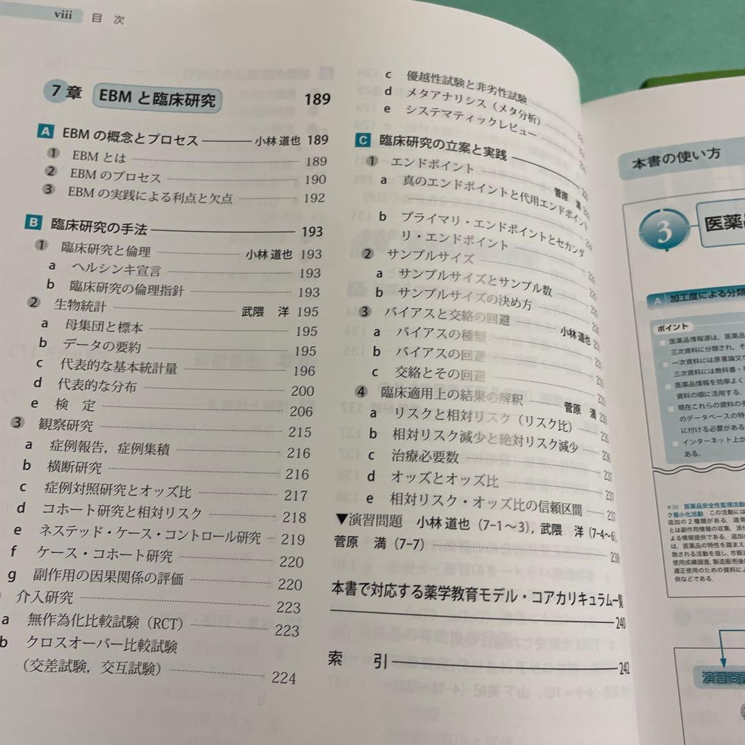 ❤️❤️❤️❤️コンパス生物薬剤学➕医薬品情報学❤️二冊セットお得