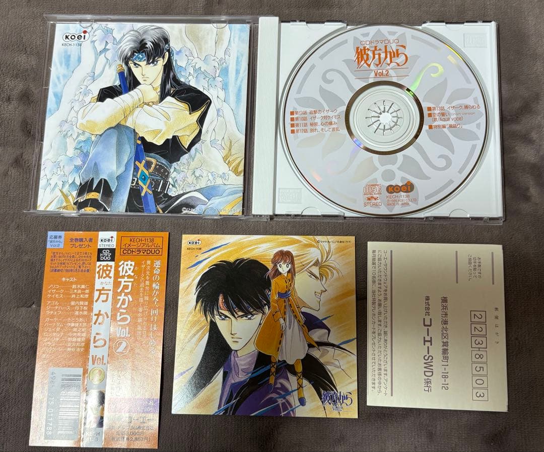 彼方から ドラマCD 全6巻